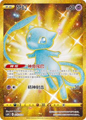 Mew #025 – Pokémon Ball Gift Box: Legendary Pikachu Celebration