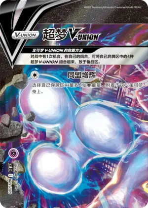 Mewtwo V-UNION #009 – Quadrilateral Connection Box Sets