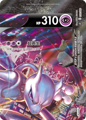Mewtwo V-UNION #010 – Quadrilateral Connection Box Sets