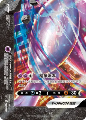 Mewtwo V-UNION #011 – Quadrilateral Connection Box Sets