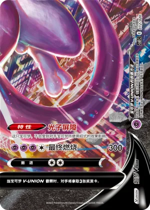 Mewtwo V-UNION #012 – Quadrilateral Connection Box Sets