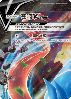 Zacian V-UNION #013 – Quadrilateral Connection Box Sets