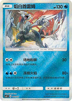 White Kyurem #001 – Dragon Resurgence