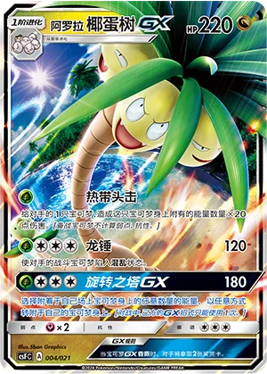 Alolan Exeggutor GX #004 – Dragon Resurgence
