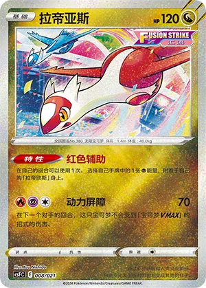Latias #008 – Dragon Resurgence