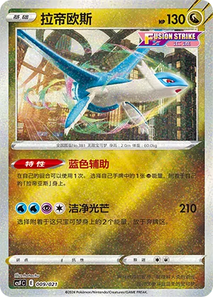 Latios #009 – Dragon Resurgence