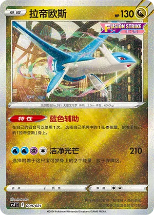 Latios #009 – Dragon Resurgence