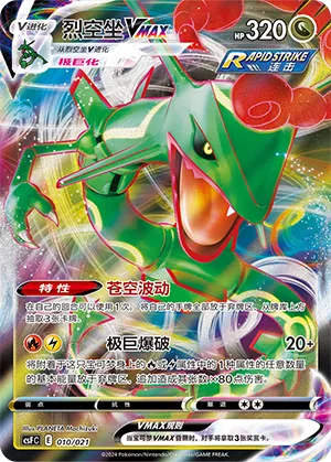Rayquaza VMAX #010 – Dragon Resurgence