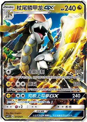 Kommo-o GX #015 – Dragon Resurgence