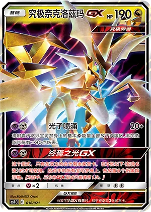Ultra Necrozma GX #016 – Dragon Resurgence