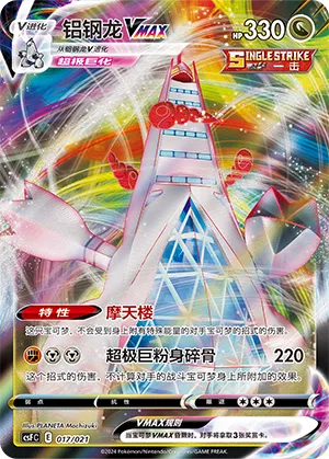 Duraludon VMAX #017 – Dragon Resurgence