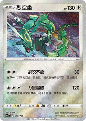 Rayquaza #018 – Dragon Resurgence