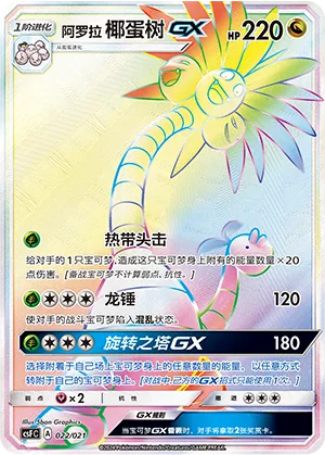Alolan Exeggutor GX #022 – Dragon Resurgence