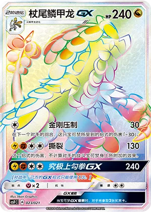 Kommo-o GX #023 – Dragon Resurgence