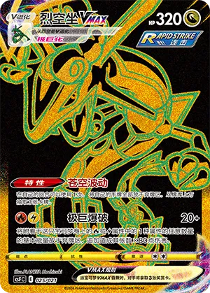 Rayquaza VMAX #025 – Dragon Resurgence