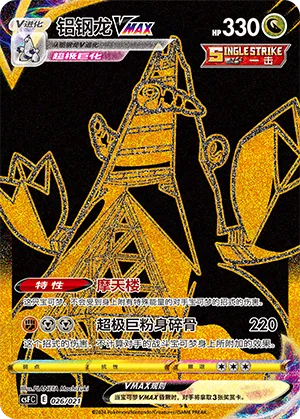 Duraludon VMAX #026 – Dragon Resurgence