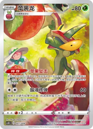 Flapple #001 – Pokémon Card Display Sets