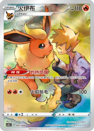 Flareon #002 – Pokémon Card Display Sets