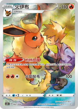 Flareon #002 – Pokémon Card Display Sets