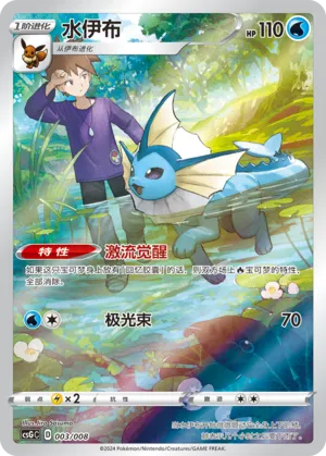 Vaporeon #003 – Pokémon Card Display Sets
