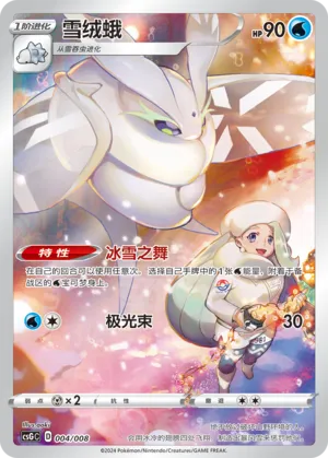 Frosmoth #004 – Pokémon Card Display Sets