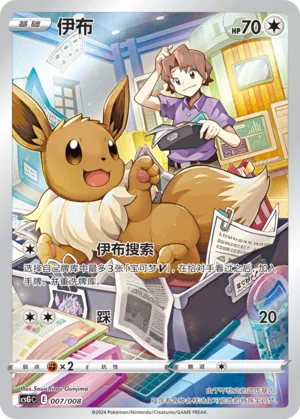 Eevee #007 – Pokémon Card Display Sets