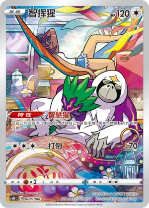 Oranguru #008 – Pokémon Card Display Sets