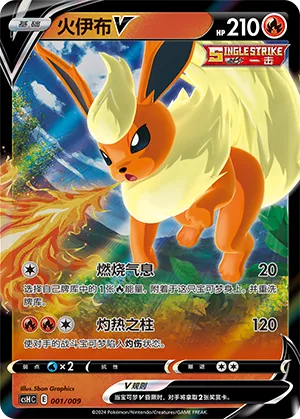 Flareon V #001 – Eevee Advanced Gift Box