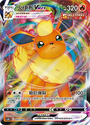 Flareon VMAX #002 – Eevee Advanced Gift Box