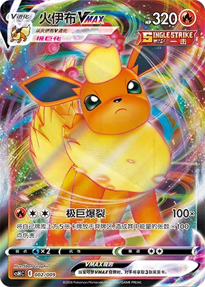 Flareon VMAX #002 – Eevee Advanced Gift Box