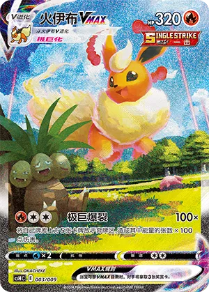 Flareon VMAX #003 – Eevee Advanced Gift Box
