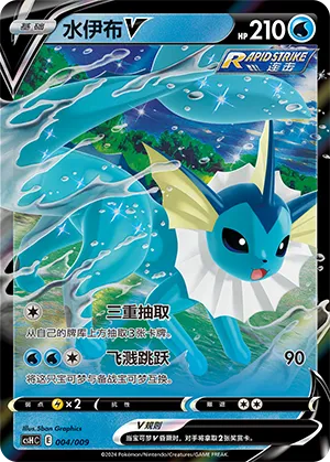 Vaporeon V #004 – Eevee Advanced Gift Box