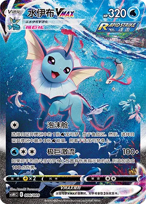 Vaporeon VMAX #006 – Eevee Advanced Gift Box