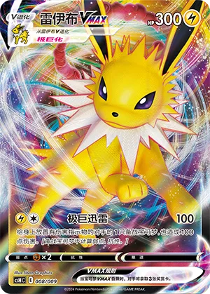 Jolteon VMAX #008 – Eevee Advanced Gift Box