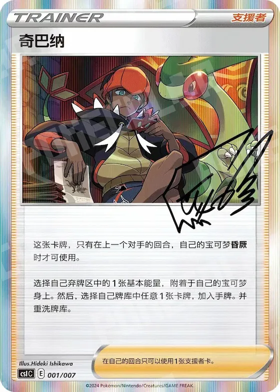 Raihan #001 – Trainer Collection Gift Box