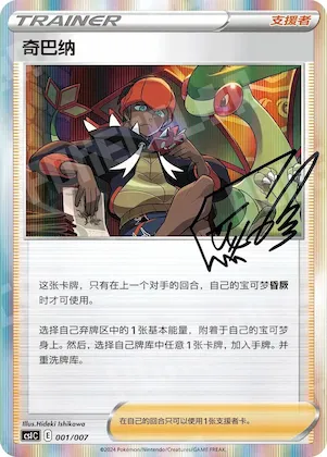 Raihan #001 – Trainer Collection Gift Box