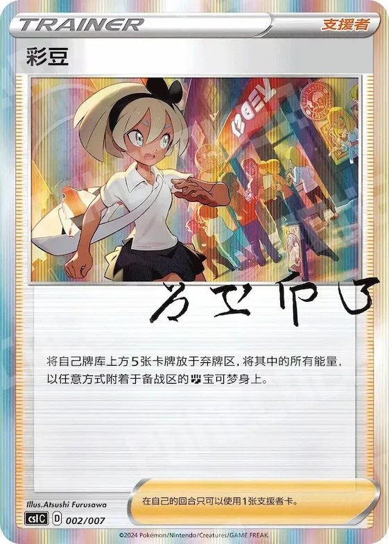 Bea #002 – Trainer Collection Gift Box