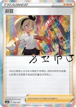 Bea #002 – Trainer Collection Gift Box