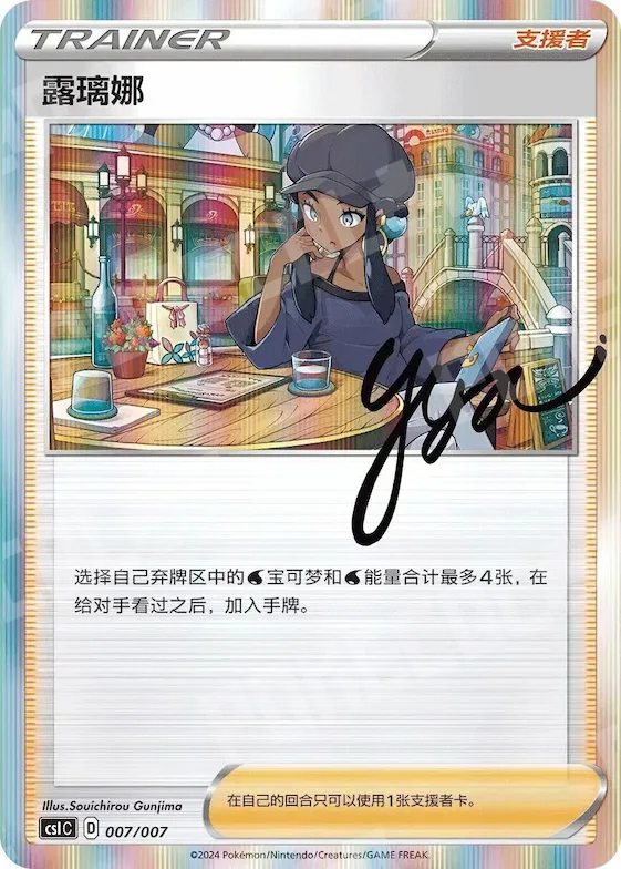 Nessa #007 – Trainer Collection Gift Box