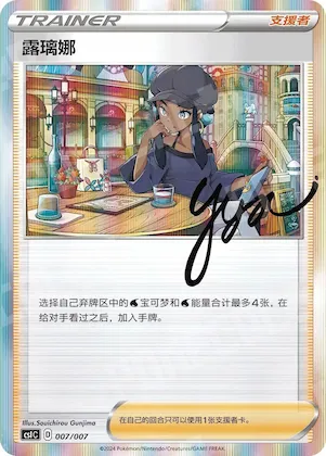 Nessa #007 – Trainer Collection Gift Box