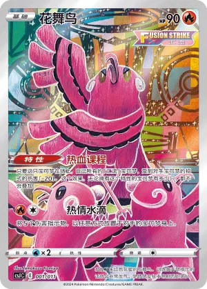 Oricorio #001 – Pokémon Ball Gift Box: Art Illustration Celebration Scene