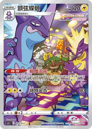 Toxtricity #002 – Pokémon Ball Gift Box: Art Illustration Celebration Scene