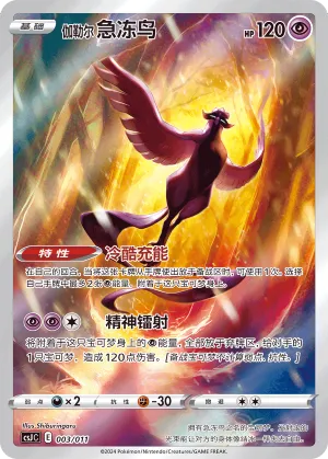 Galarian Articuno #003 – Pokémon Ball Gift Box: Art Illustration Celebration Scene