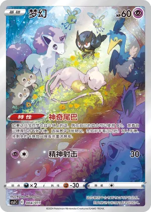 Mew #004 – Pokémon Ball Gift Box: Art Illustration Celebration Scene