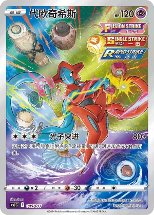 Deoxys #005 – Pokémon Ball Gift Box: Art Illustration Celebration Scene