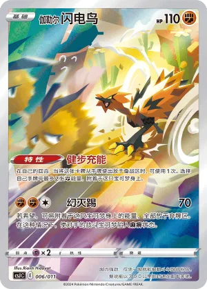 Galarian Zapdos #006 – Pokémon Ball Gift Box: Art Illustration Celebration Scene