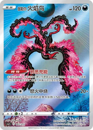 Galarian Moltres #007 – Pokémon Ball Gift Box: Art Illustration Celebration Scene