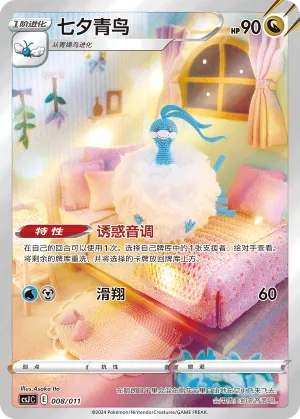Altaria #008 – Pokémon Ball Gift Box: Art Illustration Celebration Scene