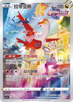 Latias #009 – Pokémon Ball Gift Box: Art Illustration Celebration Scene