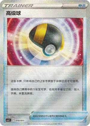 Ultra Ball #010 – Pokémon Ball Gift Box: Art Illustration Celebration Scene